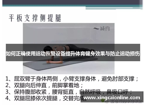 如何正确使用运动恢复设备提升体育健身效果与防止运动损伤